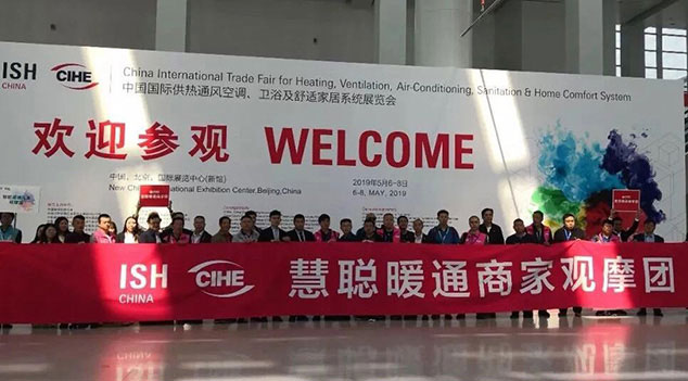 2019中國國際供熱通風(fēng)空調(diào)、衛(wèi)浴及舒適家居系統(tǒng)展覽會